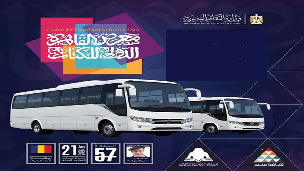 باصات بالمجان.. تفاصيل الاشتراك في رحلات زوار معرض القاهرة الدولي للكتاب